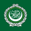 العربية